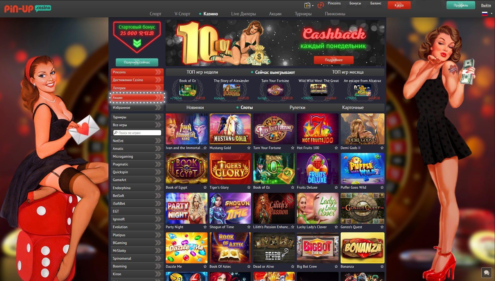 Пин Ап казино ✓ Официальный сайт